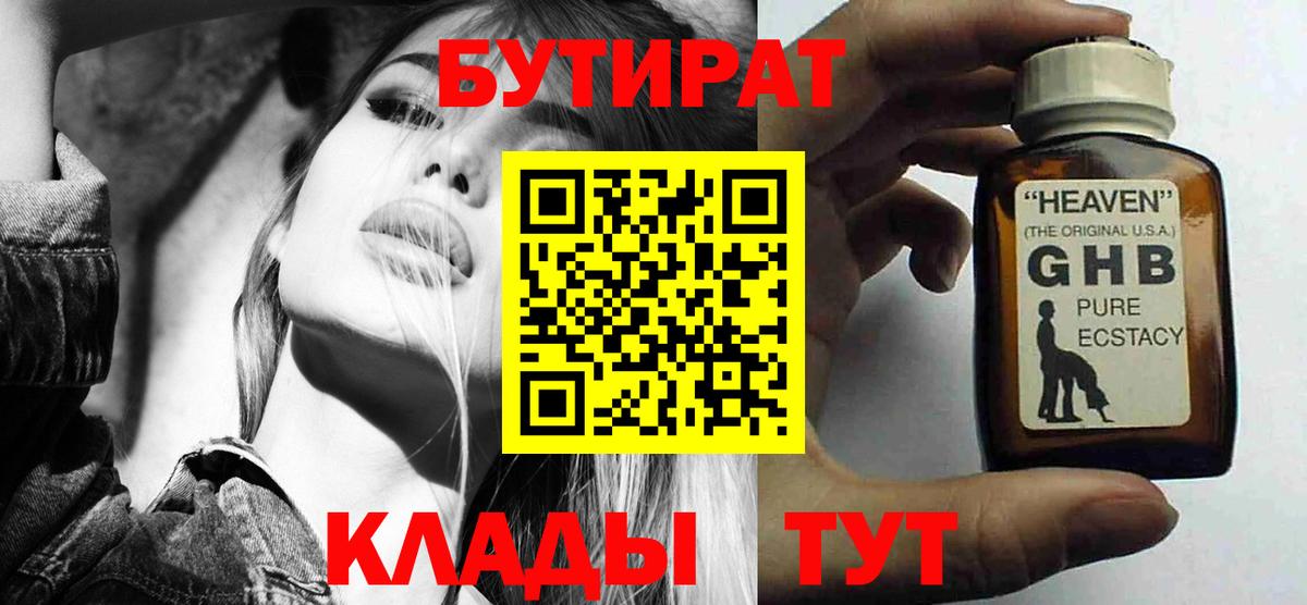 Бутират BDO Тверь