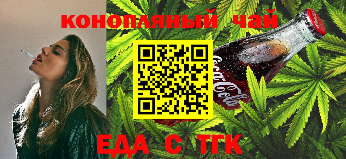 Еда ТГК марихуана  Вход с VPN  Тверь 