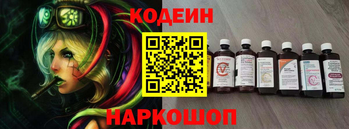 Тверь  Кодеиновый сироп Lean напиток Lean (лин)  Codein Purple Drank  Вход с VPN 
