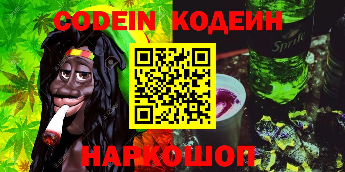 Кодеиновый сироп Lean напиток Lean (лин) Тверь